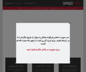 SSpeed15.xyz(اسپید وی پی ان Speedvpn) Screenshot