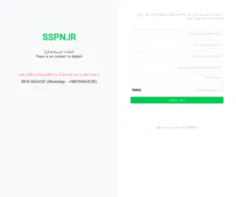 SSPN.ir(خانه) Screenshot