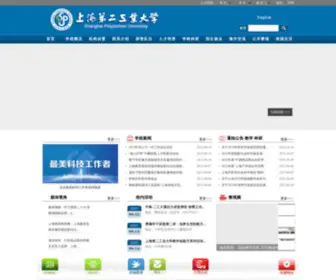 SSpu.edu.cn(上海第二工业大学) Screenshot