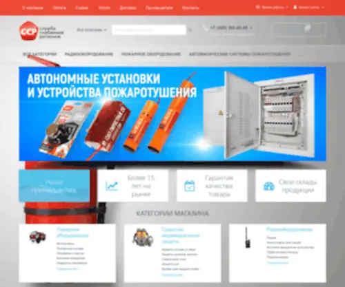 SSR-Russia.ru(Пожарное оборудование и средства индивидуальной защиты) Screenshot