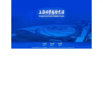SSRF.ac.cn(上海光源) Screenshot