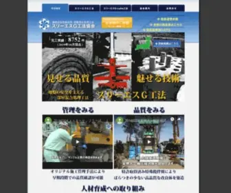 SSS-G.com(スリーエスＧ工法協会) Screenshot
