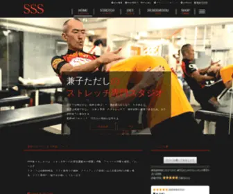 SSS-Kaneko.co.jp(ストレッチ) Screenshot