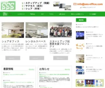 SSS-Office.com(貸し会議室) Screenshot