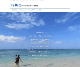 SSS-Rebirth.com(Re:Birth はりきゅうマッサージ治療院 用賀 コンディショニング トライアスロン ランニング スイム 大河内智未) Screenshot