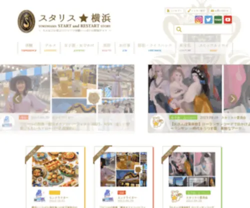 SSS-Yokohama.com(スタリス横浜☆大人女子に役立つ厳選情報メディア) Screenshot