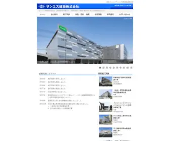 SSS1.co.jp(サンエス建設株式会社) Screenshot