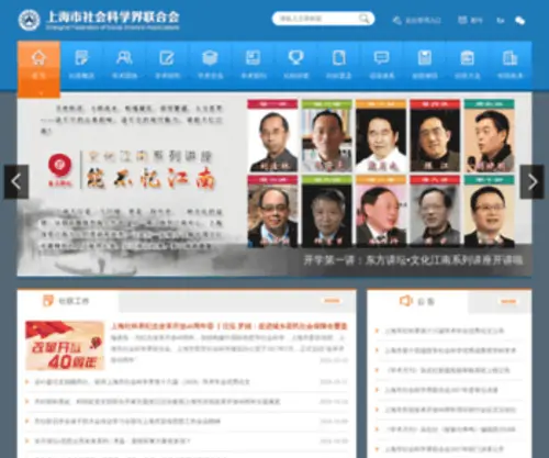 SSSA.org.cn(上海市社会科学界联合会) Screenshot