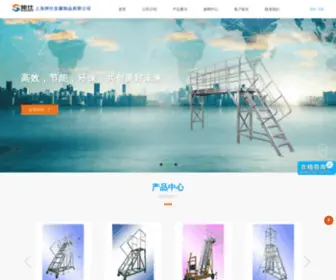 SSSladder.com(上海伸仕金属制品有限公司) Screenshot