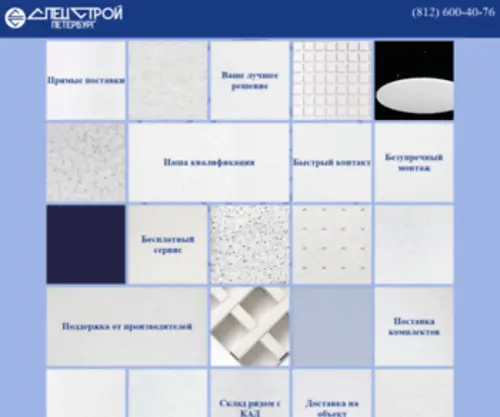 SSSPB.ru(Комплектуем строительные объекты. Armstrong) Screenshot