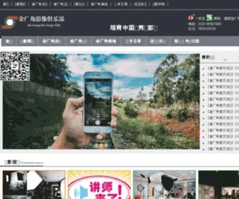 SSSY.com.cn(金广角影像俱乐部) Screenshot