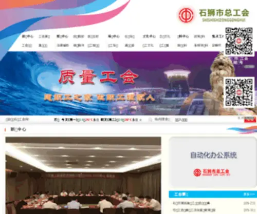 SSSZGH.org(石狮工会网) Screenshot