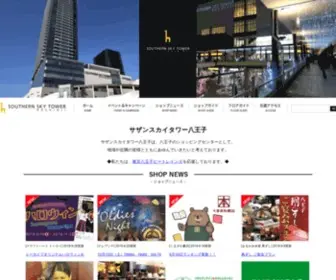 SST8.jp(サザンスカイタワー八王子) Screenshot