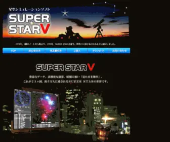 SStar.jp(星空シミュレーションソフト SUPER STAR) Screenshot