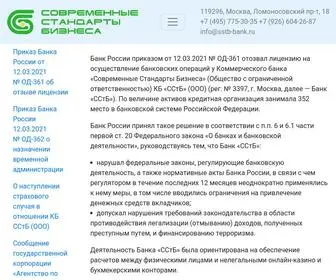 SSTB-Bank.ru((ООО)) Screenshot