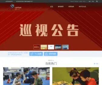 SSTM.org.cn(上海科技馆) Screenshot