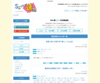 SStokosokuho.com(Ss投稿速報) Screenshot