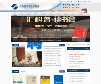 SSTP.cn(上海科学技术出版社) Screenshot
