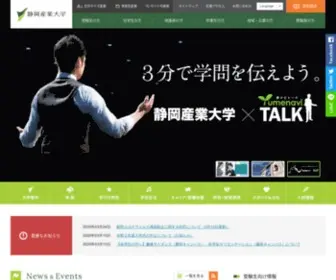 SSU.ac.jp(静岡産業大学) Screenshot