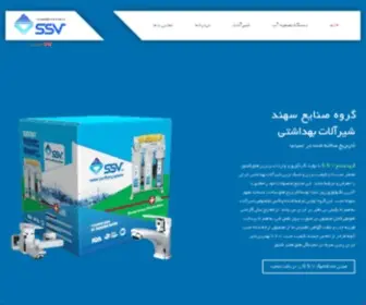 SSV-CO.ir(فروش انواع دستگاه تصفیه آب خانگی) Screenshot