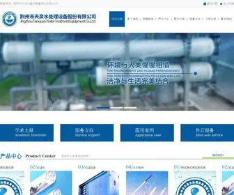 SSwater.com.cn(沙市水处理) Screenshot