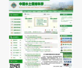 SSWCC.org(中国水土保持科学) Screenshot