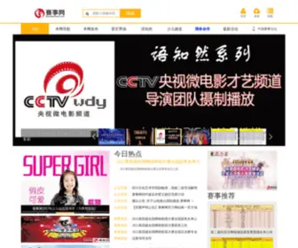 SSWchina.com(赛事网) Screenshot