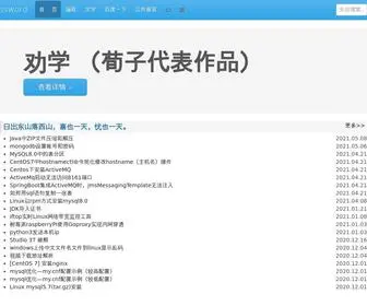 SSword.cn(首页) Screenshot