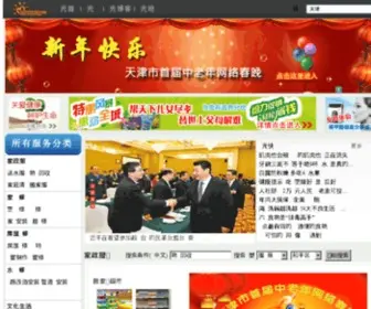 SSYG.com.cn(天津盛世阳光为老服务网) Screenshot