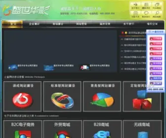 SSZ.cn(深圳网站建设) Screenshot