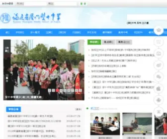 SSZX.cn(福建省厦门双十中学) Screenshot