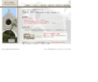 ST-Andrew-Tokyo.com(聖アンデレ教会) Screenshot