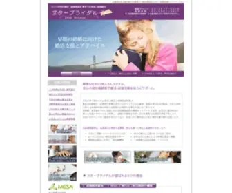 ST-Bridal.com(結婚相談所) Screenshot