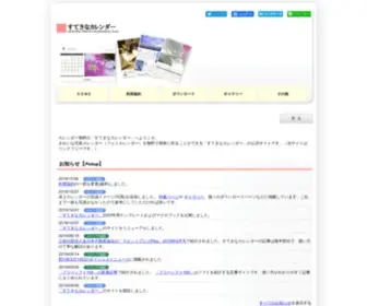 ST-Calendar.com(すてきなカレンダー) Screenshot