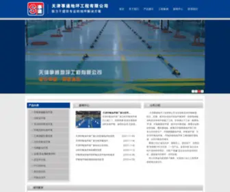 ST-Dipingqi.com(天津事通地坪工程有限公司) Screenshot