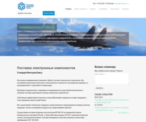 ST-Electron.ru(Поставка электронных компонентов) Screenshot