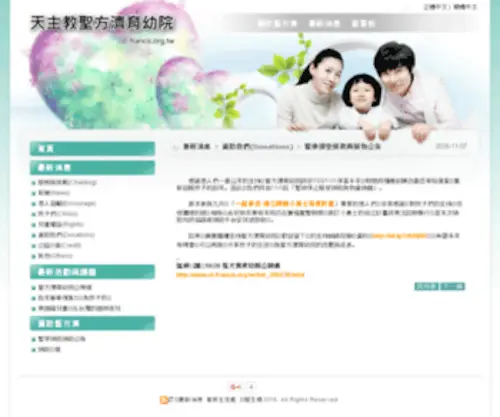 ST-Francis.org.tw(天主教聖方濟育幼院) Screenshot