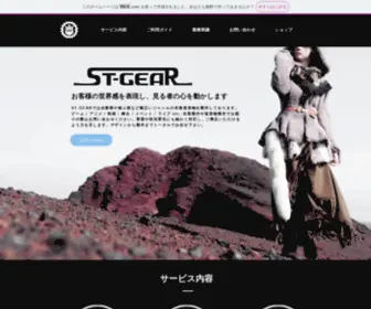ST-Gear.com(コスプレ衣装　ドール服　ステージ衣装) Screenshot