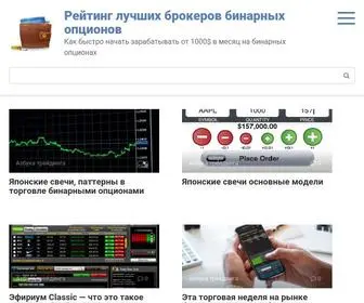 ST-Georg.ru(Рейтинг лучших брокеров бинарных опционов) Screenshot