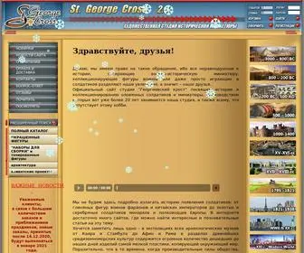 ST-Georgecross.com(Художественная студия исторической миниатюры) Screenshot