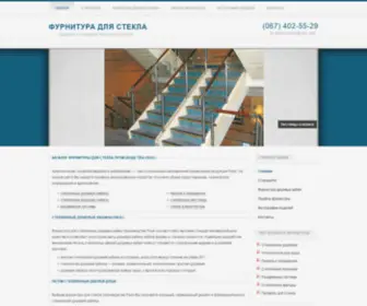 ST-Glassroom.com.ua(Фурнитура) Screenshot