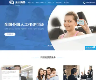 ST-Guanjia.com(圣天商务) Screenshot