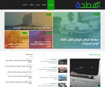 ST-HA.com(سطحة) Screenshot