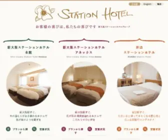 ST-Hotel.jp(新大阪) Screenshot