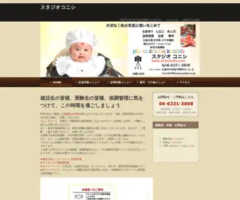 ST-Konishi.com(大阪市中央区) Screenshot