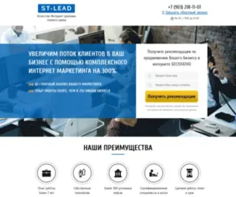 ST-Lead.ru(Установка) Screenshot