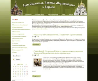 ST-Nikolas.ru(Храм) Screenshot