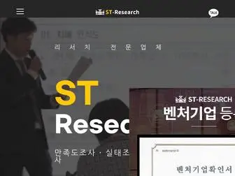 ST-Research.co.kr(여론조사) Screenshot