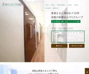 ST-Shika.com(歯医者) Screenshot