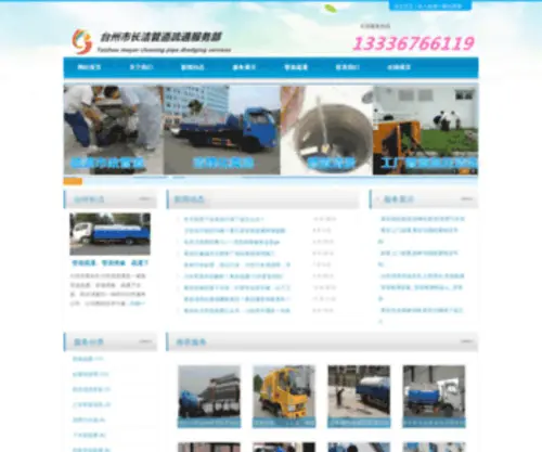 ST0576.com(黄岩管道疏通) Screenshot